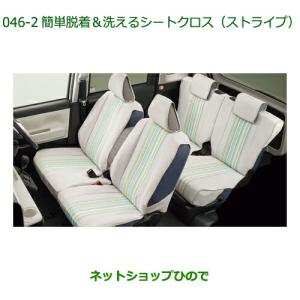 (純正)ダイハツ　ムーブキャンバス　シートクロス　シートカバー ダイハツ（DAIHATSU） ○◯純正部品ダイハツ ムーヴ キャンバス簡単