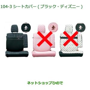 ダイハツ（DAIHATSU） 純正部品ダイハツ タント タントカスタムシート