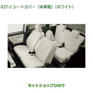 TL10000S 純正シングルシート　カバー　カーボン風 ダイハツ（DAIHATSU） ○◯純正部品ダイハツ ムーヴ キャンバス簡単