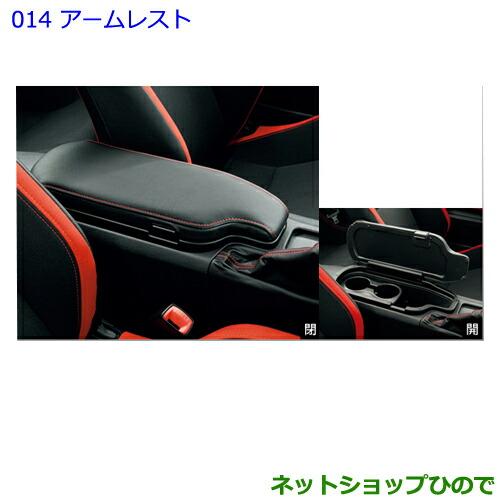 ●純正部品トヨタ 86アームレスト純正品番 0822C-18000【ZN6】