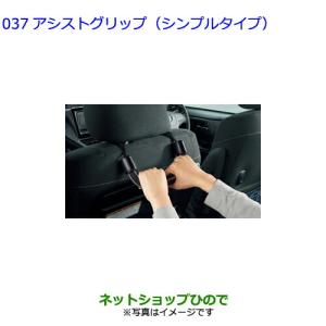 トヨタ（TOYOTA） ○◯純正部品トヨタ プリウスアシストグリップ
