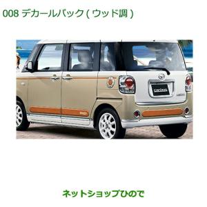 ムーヴ (T)フューエルリッドガーニッシュ(ウッド調)「ダイハツ