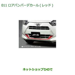 ダイハツ（DAIHATSU） ○◯純正部品ダイハツ アトレーワゴンフロント