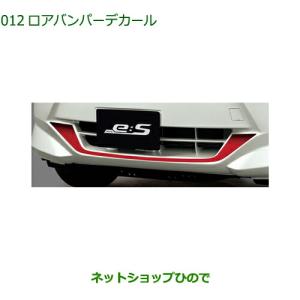 ダイハツ（DAIHATSU） DAIHATSUダイハツ純正ミライース リアバンパ