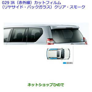 ランクル70 再再販IR（赤外線）フィルム（ダークスモーク）トヨタ純正