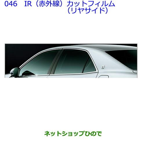 ●◯純正部品トヨタ クラウン アスリートIR(赤外線)カットフィルム(リヤサイド)(クリア スモーク...