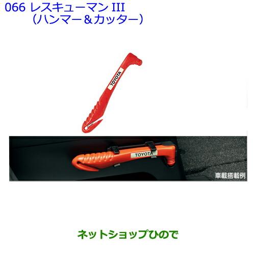 ●純正部品トヨタ ヴォクシーレスキューマンIII(ハンマー カッター)純正品番 08237-0000...