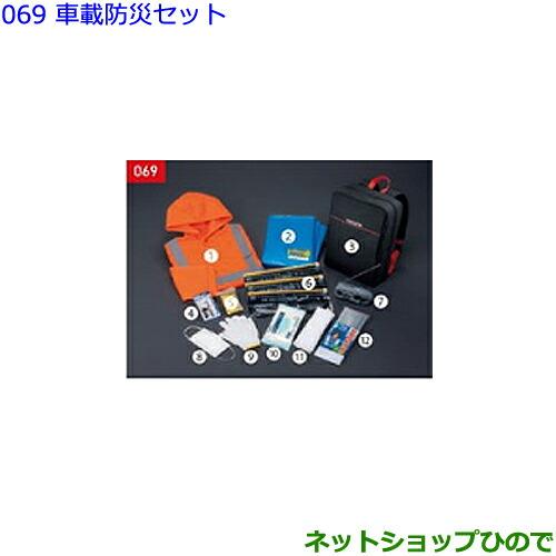 ●◯純正部品トヨタ アルファード車載防災セット純正品番 08237-00200【GGH30W GGH...