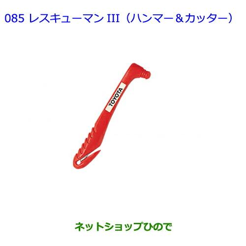 ●純正部品トヨタ アルファードレスキューマンIII(ハンマー カッター)純正品番 08237-000...