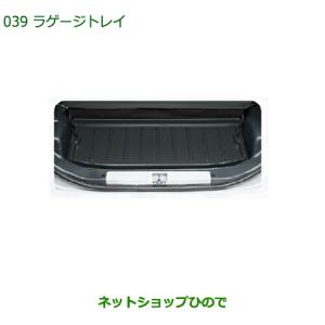 ミラ リヤパッケージトレイ ダイハツ純正部品 パーツ オプション