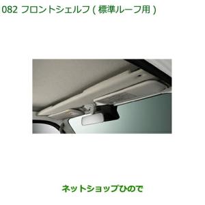 ダイハツ（DAIHATSU） 大型送料加算商品 純正部品ダイハツ ハイゼット
