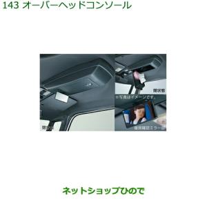 タント (ZT)オーバーヘッドコンソール「ダイハツ純正用品」 タント