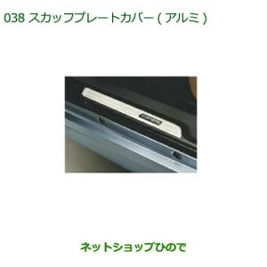 新品未開封COPENコペンLA400Kダイハツ純正スカッフプレートカバー 楽天市場】『コペン』 純正 LA400K スカッフプレートカバー