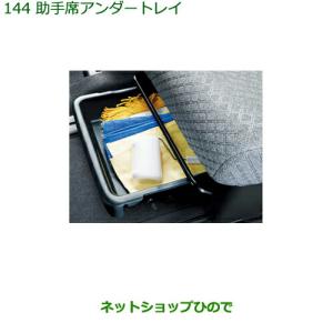 タント カスタム シートアンダートレイ（助手席用） ダイハツ純正部品