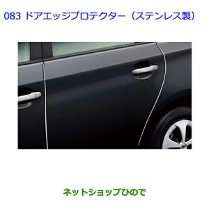 プリウス TOYOTA トヨタ 純正 ドアエッジプロテクター