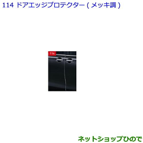●◯純正部品トヨタ エスクァイアドアエッジプロテクター メッキ調純正品番 08265-28100【Z...