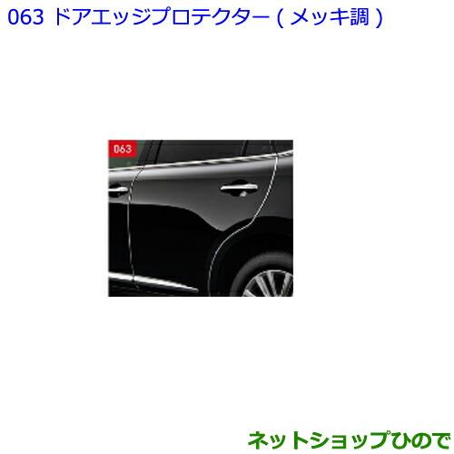 ●◯純正部品トヨタ ハリアードアエッジプロテクター メッキ調 1台分純正品番 08265-48050...