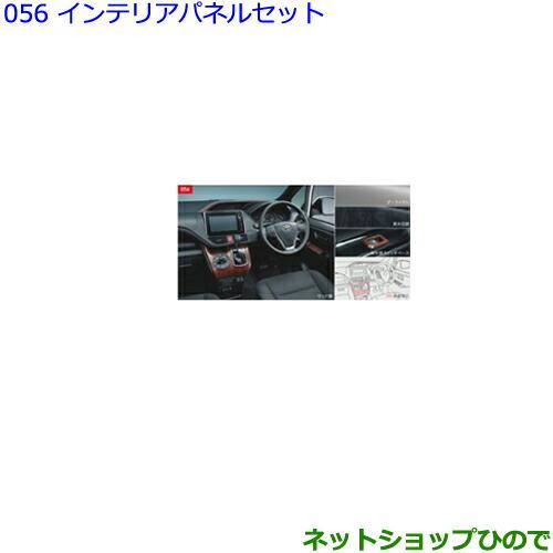 ●純正部品トヨタ ヴォクシーインテリアパネルセット(ウッド調)純正品番 【ZWR80W ZWR80G...