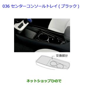 トヨタ（TOYOTA） ○◯純正部品トヨタ プリウス PHVセンターコンソール