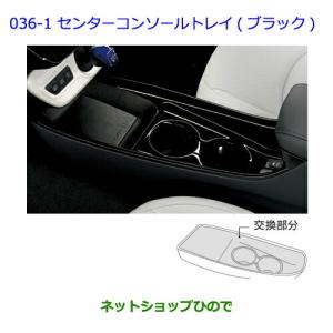 トヨタ（TOYOTA） ○純正部品トヨタ プリウス PHVセンターコンソール