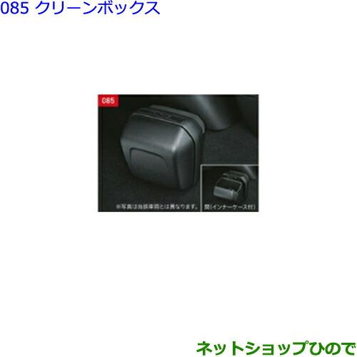 ●◯純正部品トヨタ ヴォクシークリーンボックス純正品番 08282-28010【ZWR80W ZWR...