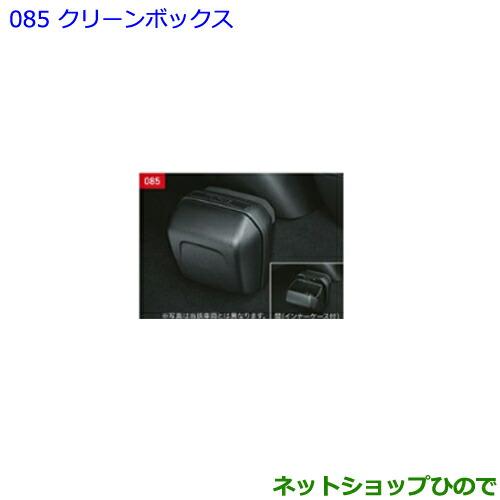 ●◯純正部品トヨタ ノアクリーンボックス純正品番 08282-28010【ZWR80W ZWR80G...