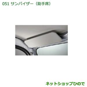 ダイハツ（DAIHATSU） 純正部品ダイハツ ハイゼット トラックサン