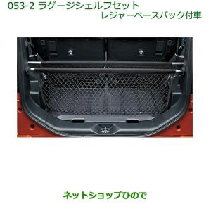 ダイハツ　ウェイク　ラゲッジボード　純正品　脚のみ　4脚 ダイハツ ウェイク/WAKE 700系：純正 ラゲージボードセット