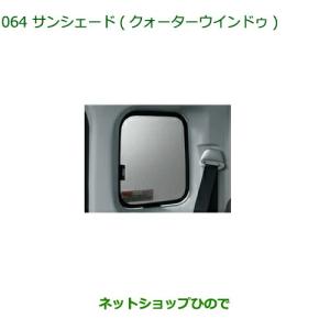 ◯純正部品ダイハツ トール シートリフトサンシェード(クォーターウインドゥ)純正品番 08287-K1000【M900S M910S】｜hinode-syoukai