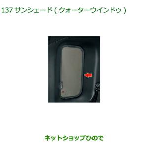 ダイハツ（DAIHATSU） 大型送料加算商品 純正部品ダイハツ タント