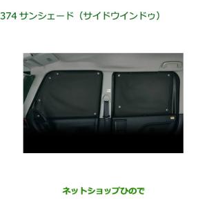 ダイハツ（DAIHATSU） 大型送料加算商品 純正部品ダイハツ タント