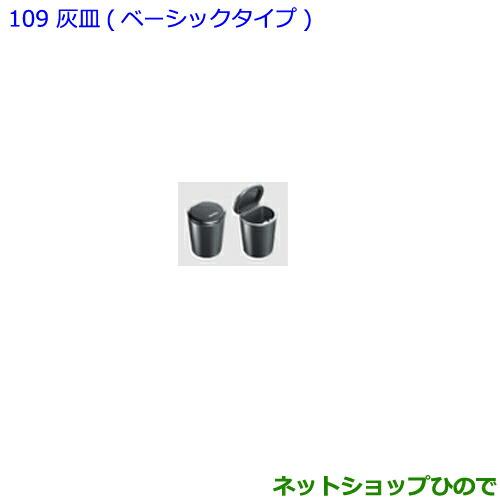 ●純正部品トヨタ エスクァイア灰皿 ベーシックタイプ純正品番 082B0-00010【ZWR80G ...