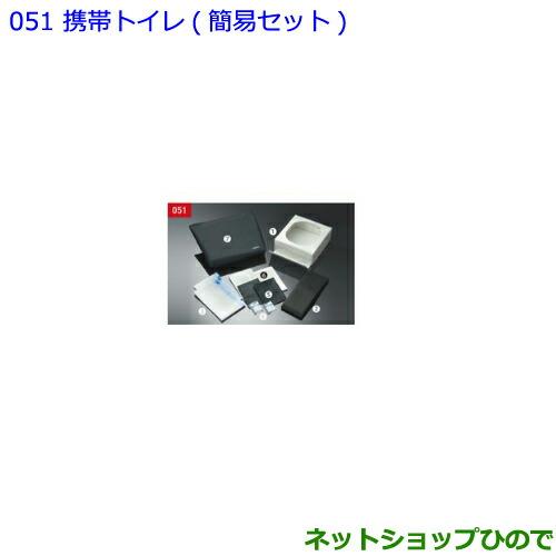 ●◯純正部品トヨタ ノア携帯トイレ 簡易セット純正品番 082B0-52030【ZWR80W ZWR...