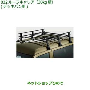ダイハツ（DAIHATSU） 大型送料加算商品 純正部品ダイハツ ハイゼット