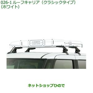 ムーヴキャンパス ルーフキャリア（クラシックタイプ） ダイハツ純正