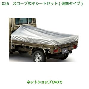 ダイハツ（DAIHATSU） 純正部品ダイハツ ハイゼット トラックスロープ