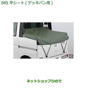 ダイハツ（DAIHATSU） ○◯純正部品ダイハツ ハイゼット カーゴ平