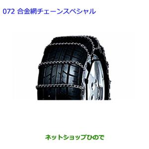 トヨタ（TOYOTA） ○◯純正部品トヨタ ハリアー合金鋼チェーン