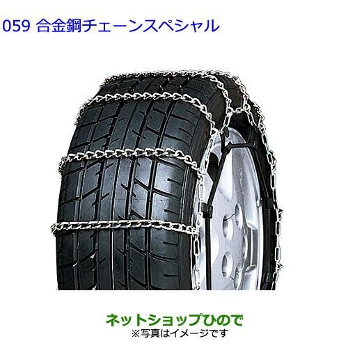 ●◯純正部品トヨタ RAV4合金鋼チェーンスペシャル タイプ2純正品番 08325-11200【MX...