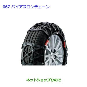 トヨタ（TOYOTA） ○純正部品トヨタ ランドクルーザー合金鋼チェーン
