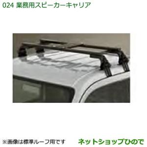 ダイハツ（DAIHATSU） ○純正部品ダイハツ ハイゼット トラック業務用 
