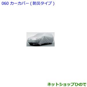 ランドクルーザー TOYOTA トヨタ 純正 カーカバー 防炎タイプ 08372