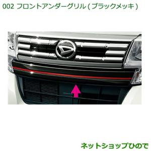 ダイハツ フロントグリルイルミネーション 08560-K2011 ダイハツ（DAIHATSU） 大型送料加算商品 純正部品ダイハツ タント