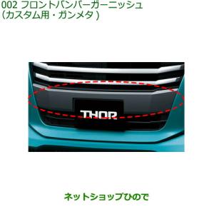 トヨタ（TOYOTA） ○◯純正部品トヨタ ヴィッツロアグリルガーニッシュ