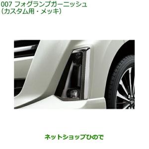 トヨタ（TOYOTA） ○純正部品トヨタ 86フェンダーガーニッシュ(タイプ