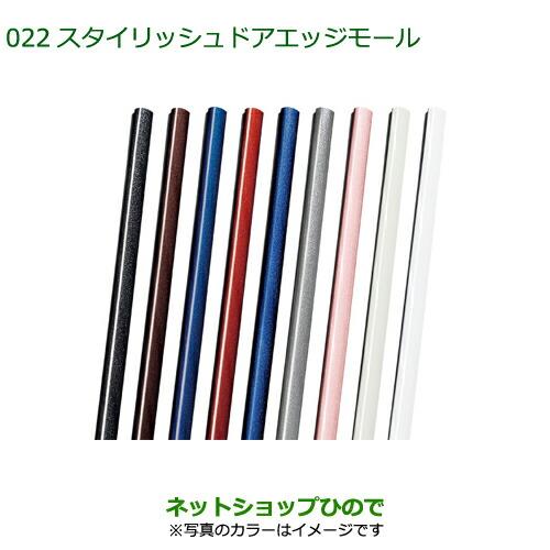 ●◯純正部品ダイハツ タント タントカスタムスタイリッシュドアエッジモール(１台分４本セット)(車体...