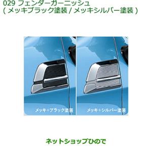 トヨタ（TOYOTA） ○純正部品トヨタ 86フェンダーガーニッシュ(タイプ