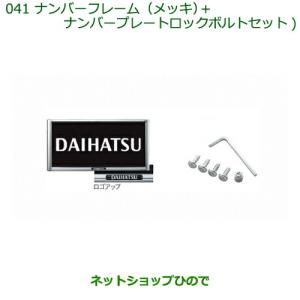 ダイハツ (T)ナンバーロックボルト(ディズニー)4本入り