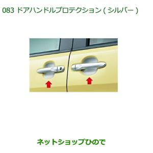 ダイハツ（DAIHATSU） 純正部品ダイハツ キャストドアアウターハンドル