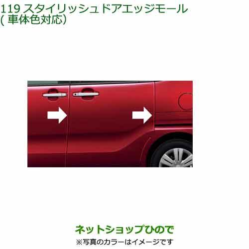 ●◯純正部品ダイハツ タント タントカスタムスタイリッシュドアエッジモール(１台分)R67純正品番 ...